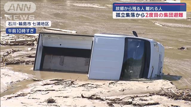 豪雨から5日…故郷から残る人、離れる人　孤立集落から2度目の集団避難