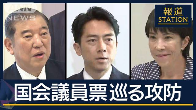 激戦“有力3氏”終盤の攻防　決選投票見据え相次ぐ“重鎮詣で”自民党総裁選『前夜』