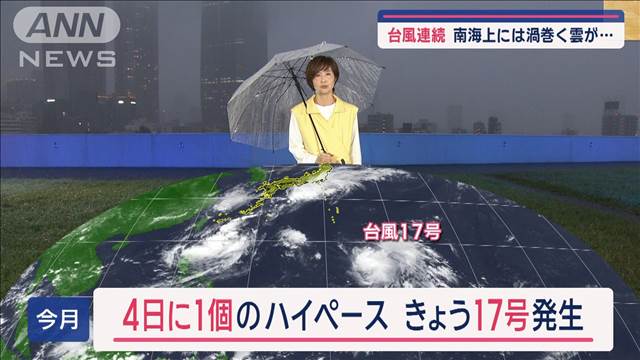 【全国の天気】あす関東広域で強い雨　台風連続　影響はどこで？