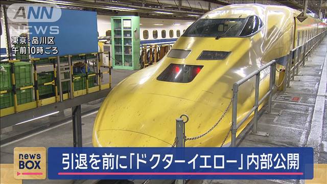 引退を前に「ドクターイエロー」　内部公開