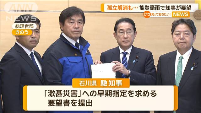 豪雨から1週間　石川県知事が「激甚災害」への早期指定要望　4000戸以上で断水続く