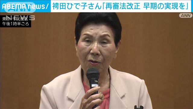 「早期の再審法改正を」袴田巖さんの姉 ひで子さんが市民集会で訴え