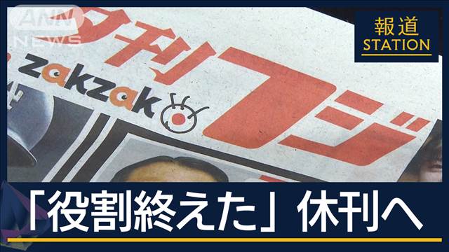 「一定の役割終えた」デジタル普及やコスト増…56年の歴史に幕『夕刊フジ』1月休刊