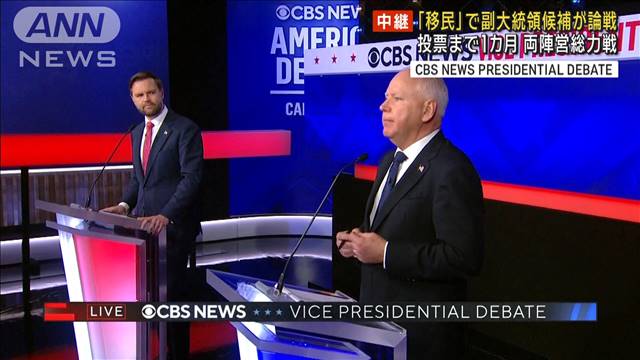 米大統領選 「移民」で副大統領候補が論戦　投票まで1カ月　両陣営総力戦