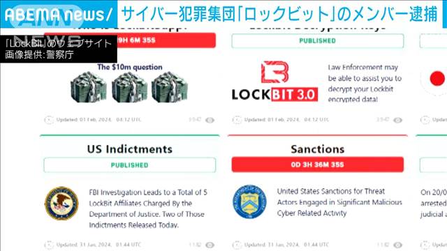 警察庁参加の国際捜査でサイバー攻撃集団「LockBit」攻撃ツール開発者を逮捕