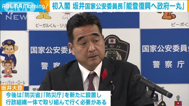 「治安維持の重責担う、身が引き締まる」坂井学国家公安委員長が就任会見