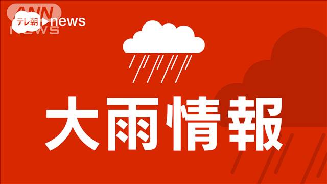 【速報】沖縄県で記録的短時間大雨情報