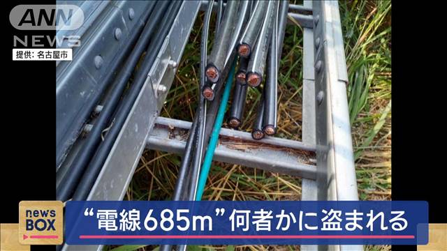 太陽光発電施設で“電線685m”盗まれる　名古屋市