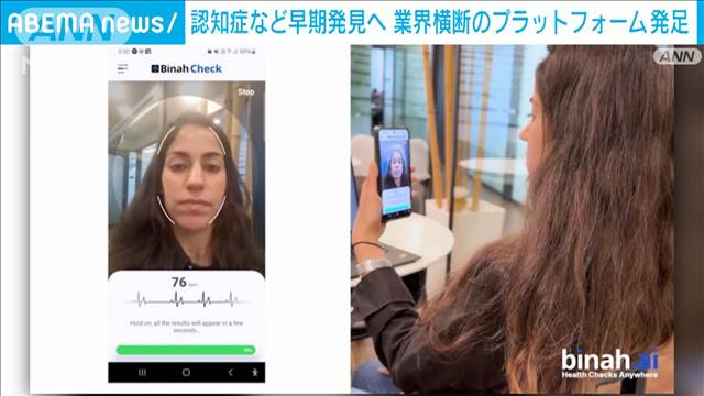 認知症など早期発見へ　業界横断のプラットフォームが発足
