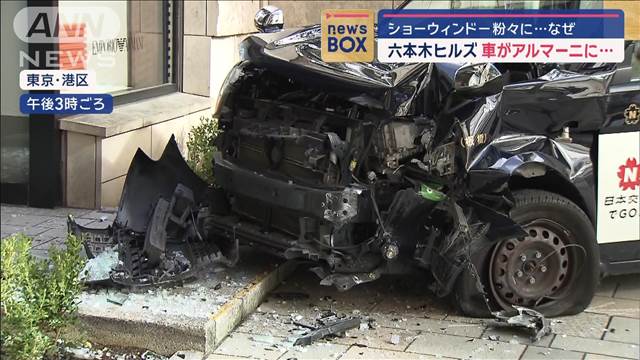 ショーウィンドー粉々に…なぜ　六本木ヒルズで車がアルマーニに突っ込む