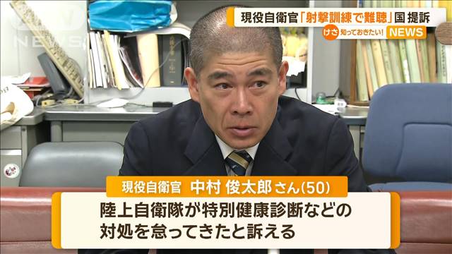 「射撃訓練で難聴」　現役自衛官が国を提訴