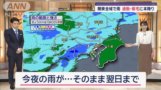 【関東の天気】あす関東全域で雨！　通勤・帰宅時に本降り　夜にかけ気温グングン下降