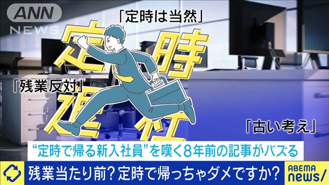 残業当たり前にNO？定時で帰っちゃダメですか？