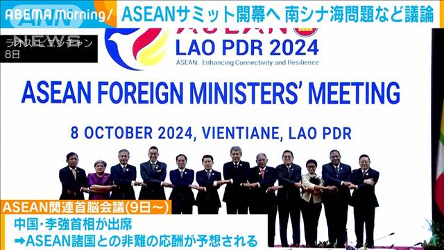 ASEANサミット開幕へ　南シナ海問題など議論