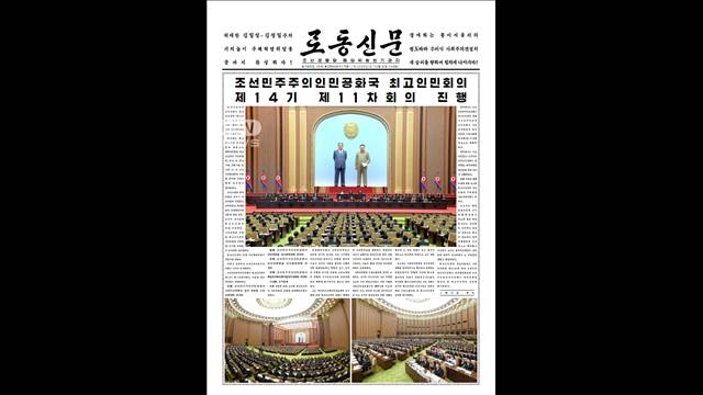 北朝鮮で最高人民会議　憲法“南北関係”改正触れず