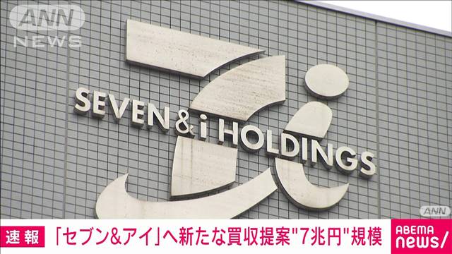 カナダのコンビニ大手がセブン＆アイ買収へ金額引き上げ　7兆円規模とみられる新提案