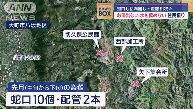 【住民困惑】“お湯が出ない　水も飲めない”蛇口や給湯器も…盗難相次ぐ