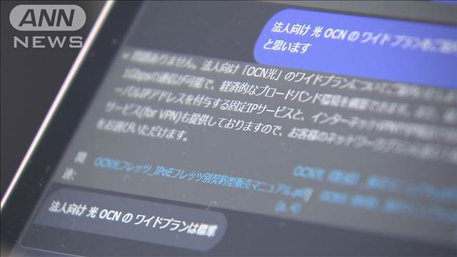 AIが最適な回答を提示　カスタマーセンター向け新カスハラ対策