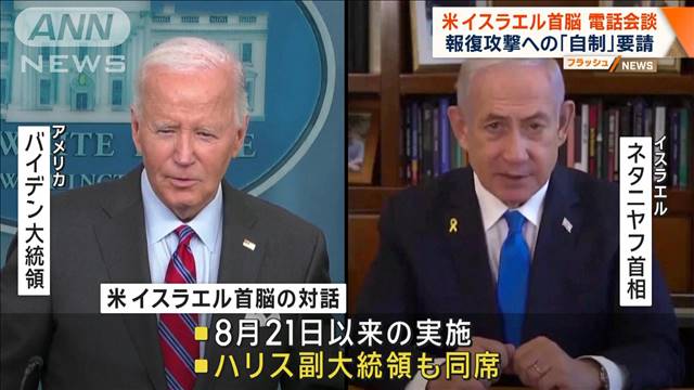 米 イスラエルに報復攻撃への「自制」要請　中東情勢巡り