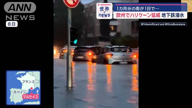 欧州でハリケーン猛威　地下鉄浸水　1カ月分の雨が1日で…