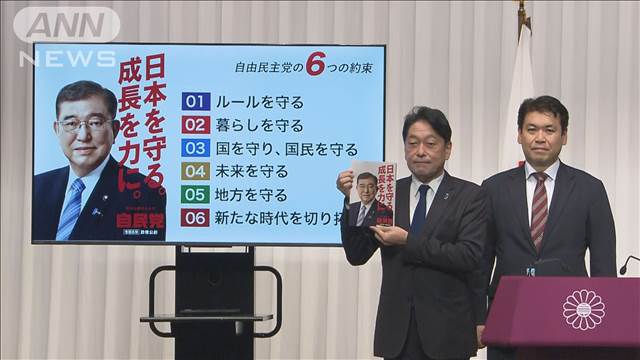 自民党が公約発表「“ルールを徹底して守る政党”に生まれ変わる」