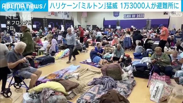 ハリケーン「ミルトン」 直撃のフロリダ州で被害甚大　17人死亡　1万3000人が避難所に