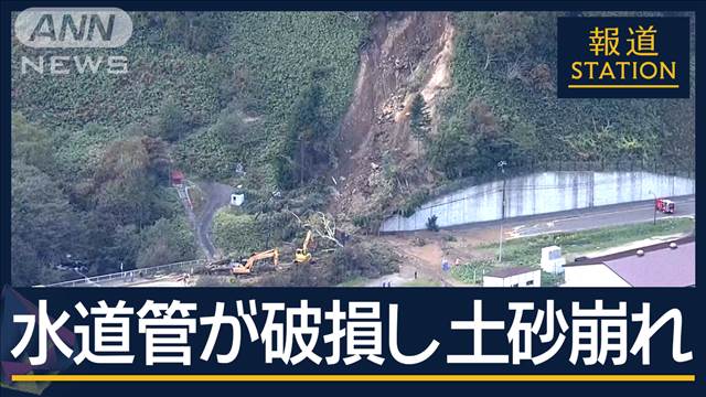 土砂崩れで住民孤立　水道管が破損し漏水か…北海道羅臼町