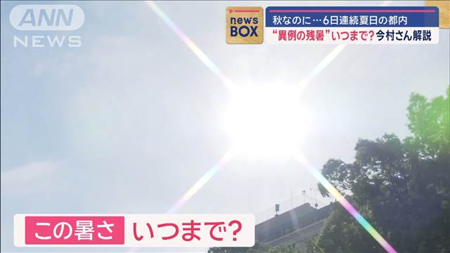 秋なのに…都内は6日連続夏日　半袖姿の渋谷　残暑いつまで？