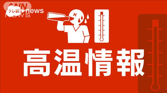 130年以上の歴史で初　福岡など九州で観測史上もっとも遅い真夏日が続出へ