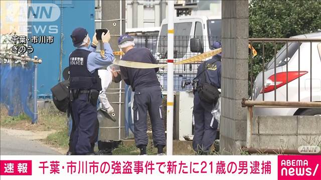 千葉・市川市の強盗事件で新たに21歳の男逮捕　18日未明に出頭