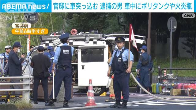 総理官邸前で警察官に発煙筒を投げたか　公務執行妨害容疑で49歳男を現行犯逮捕