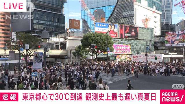 東京都心で30℃到達　観測史上最も遅い真夏日　10月に真夏日3日は過去最多