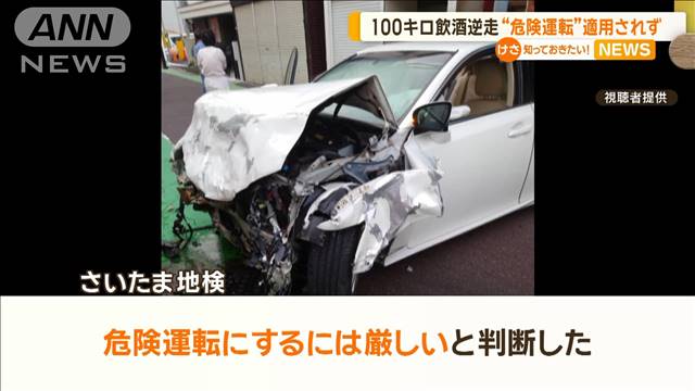 時速100km超の飲酒逆走死亡事故に「危険運転」不適用　専門家「法改正しかない」