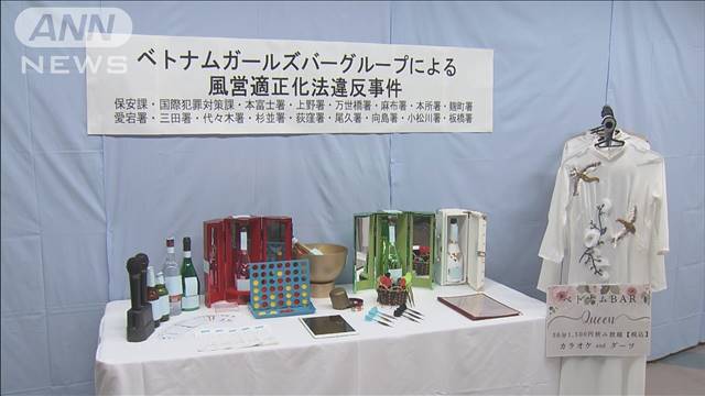 アオザイ着て接客か　ガールズバー摘発 ベトナム人経営者ら17人逮捕