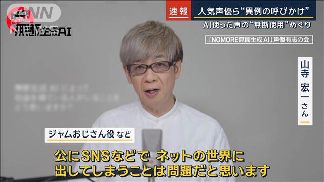 「NOMORE　無断生成AI」人気声優らが異例の呼びかけ