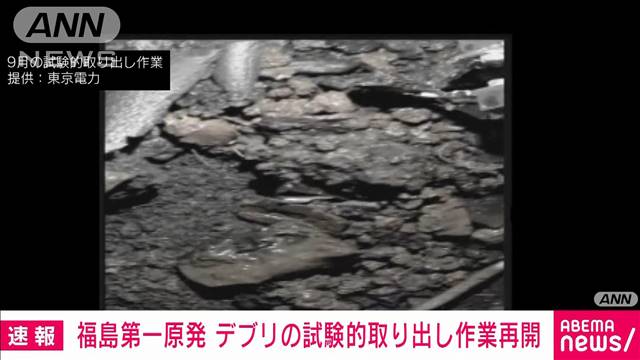 【速報】福島第一原発2号機　デブリの試験的取り出し作業再開　東京電力