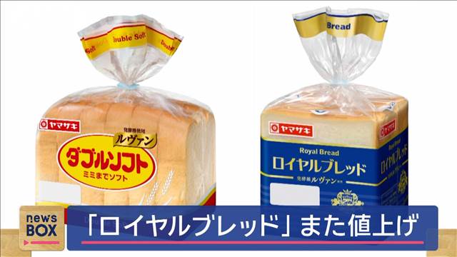 パン最大手山崎パンが1月から食パンなど290品目値上げ　包装材料高騰などで