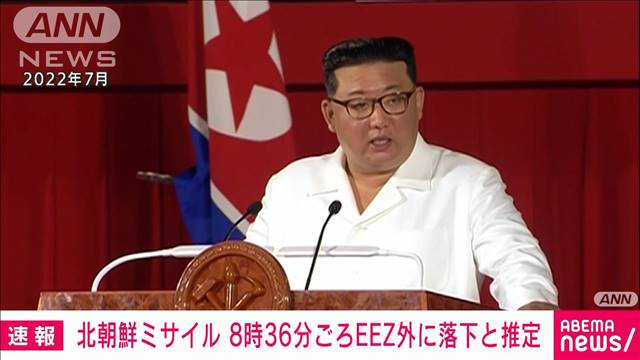 【速報】“北朝鮮弾道ミサイル”8時36分頃に奥尻島の西約300キロEEZ外に落下と推定