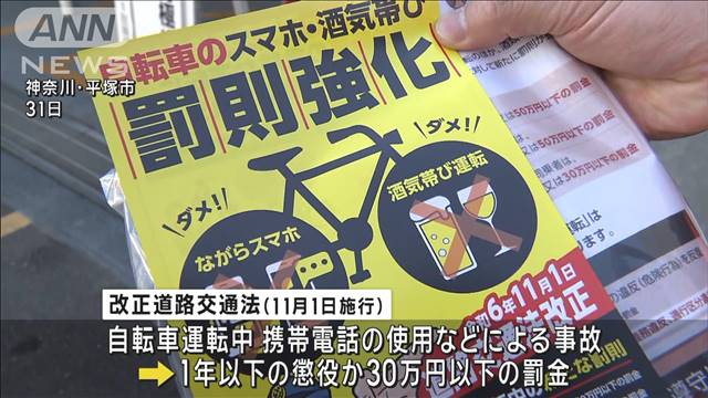 自転車の「ながらスマホ」「酒気帯び運転」罰則強化　11月1日から改正道交法施行