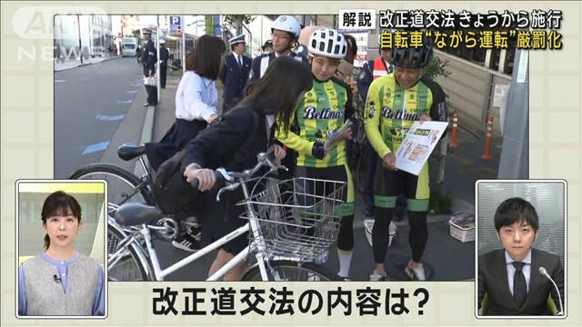 【解説】改正道交法きょうから施行　自転車“ながら運転”厳罰化