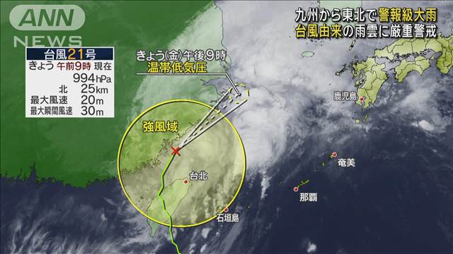 九州から東北で警報級大雨 台風由来の雨雲に厳重警戒