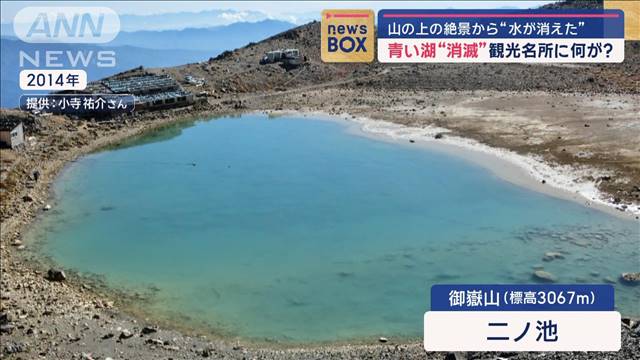 山の上の絶景から青い湖が“消滅”　観光名所に何が？