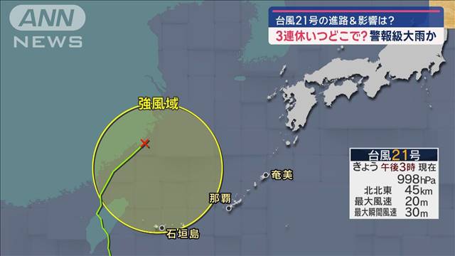 行楽シーズンの3連休に警報級大雨か　いつどこで？