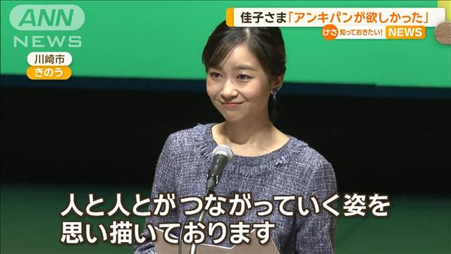 佳子さま、ドラえもんの原画鑑賞　欲しかった「秘密道具」は？　幼いころの思い出披露