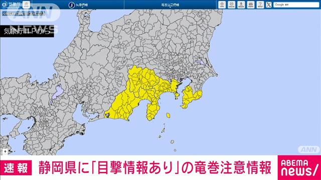 【速報】静岡に竜巻注意情報　西部で激しい突風発生か