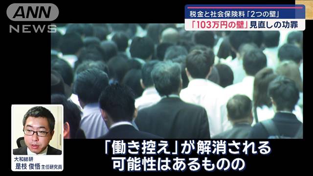 「103万円の壁」見直しの功罪… 税金と社会保険料“2つの壁”とは