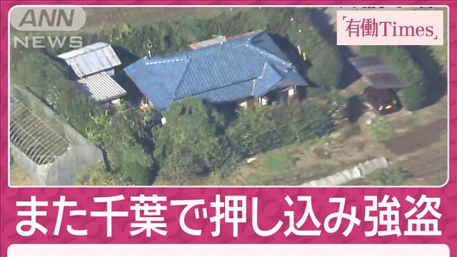 凶悪化の背景とは？「素人でリスク考慮なし」 止まらぬ緊縛強盗事件で新たな逮捕者も