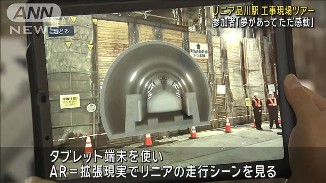 リニア中央新幹線・品川駅で工事現場ツアー　「夢があってただ感動」住民43人が参加