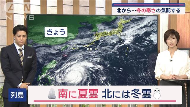 【全国の天気】あさって立冬　いよいよ列島に寒気…関東も雪が