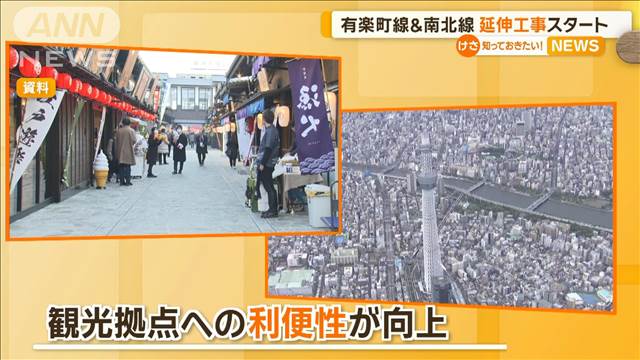 メトロ、有楽町線と南北線の延伸工事開始　豊洲や品川へアクセス　2030年代半ば開業